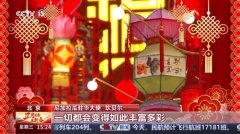 尼加拉瓜驻华大使：在北京庆祝春节是一段美